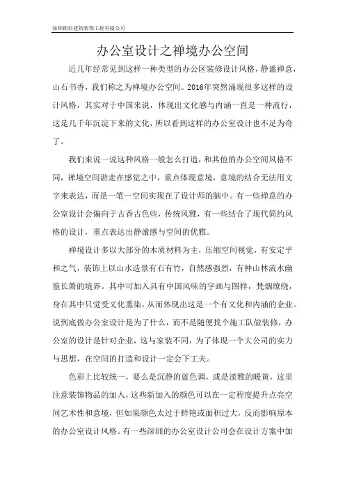 办公室设计之禅境办公空间