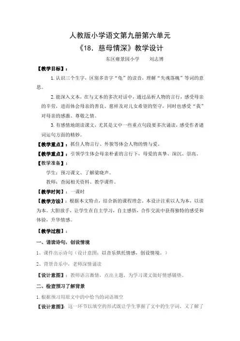 人教新课标五年级语文上册第18课《慈母情深》教学设计