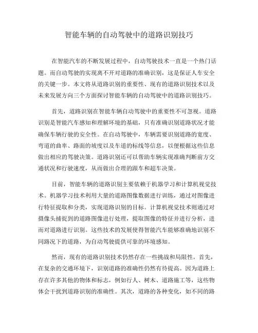 智能车辆的自动驾驶中的道路识别技巧(七)