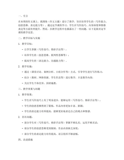 作文课教学反思万能模板