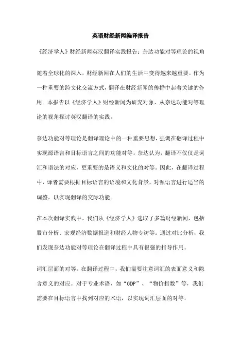 英语财经新闻编译报告