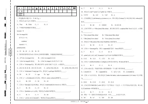 Python程序设计AB卷期末考试卷测试卷模拟试题模拟试卷带答案3