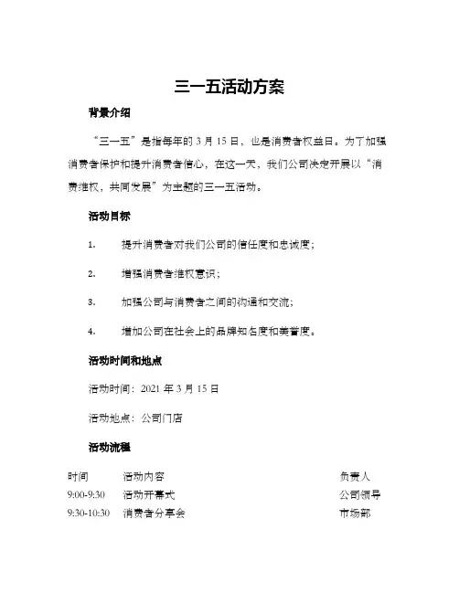 三一五活动方案