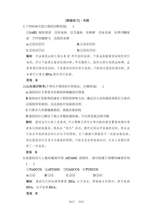 人教版高中生物选修二练习：1.2基因诊断与基因治疗随堂练习含解析