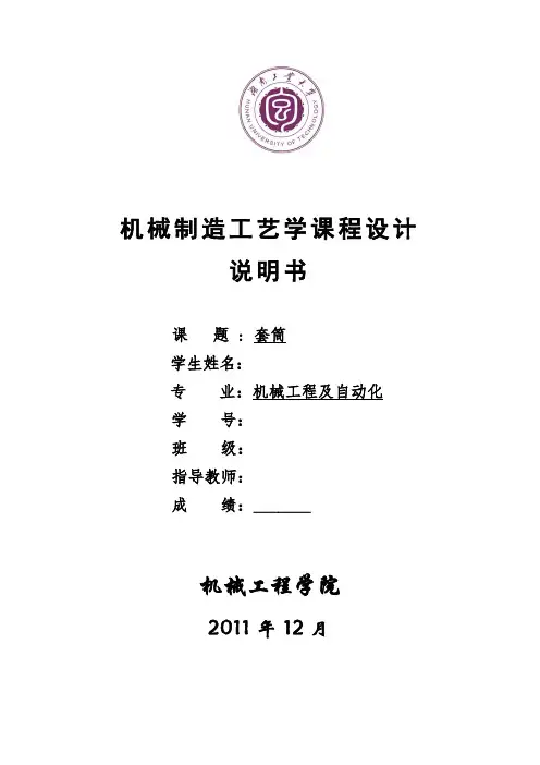 套筒——课程设计说明书解析