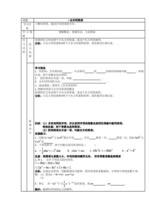 【导学案】4 合并同类项