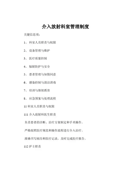 介入放射科室管理制度