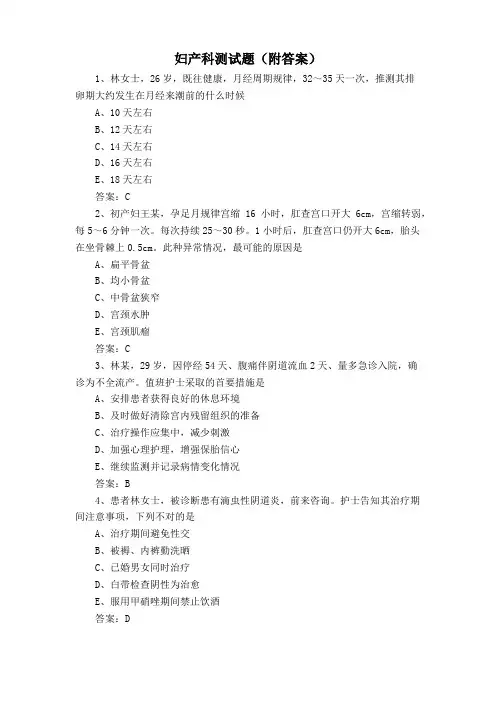 妇产科测试题(附答案)