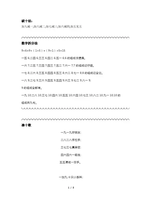 【小学数学】一年级数学拆分法与凑十法,10和20以内的加减法窍门汇总!