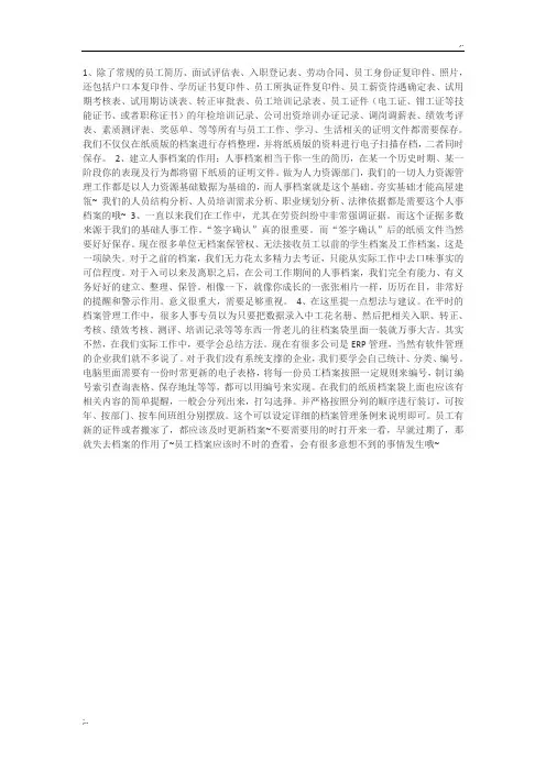 人事档案注意事项