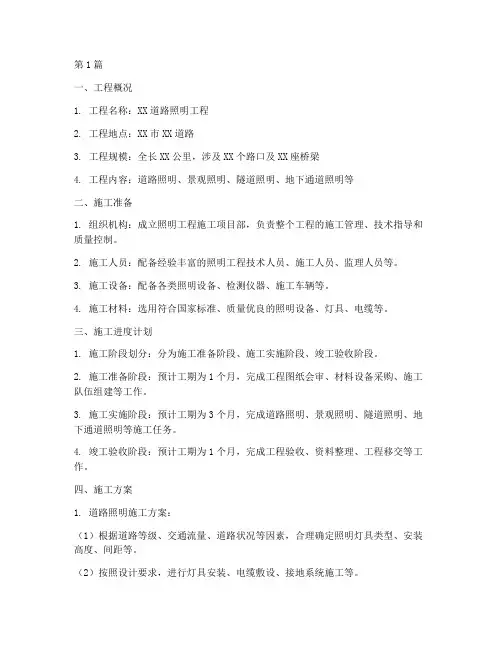 照明工程施工规划(3篇)