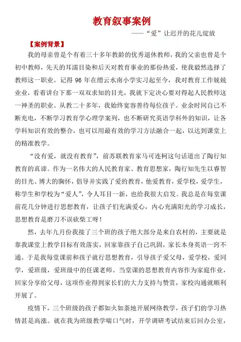 班主任教育叙事案例模板