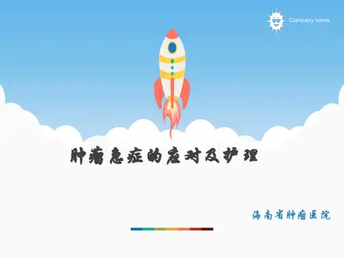 肿瘤急症的应对及处理PPT课件