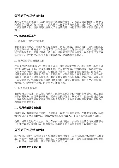 分班后工作总结(精选7篇)