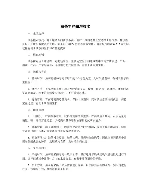 油茶丰产栽培技术
