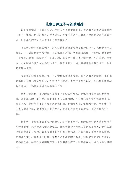 儿童自律这本书的读后感