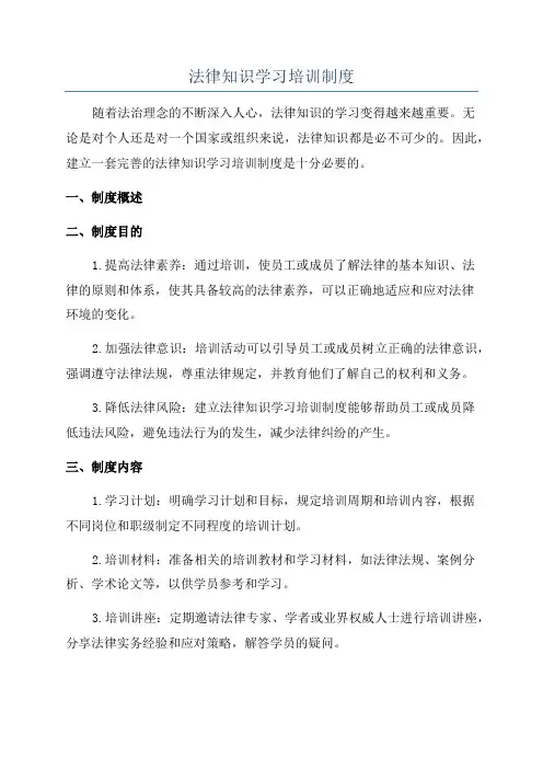 法律知识学习培训制度