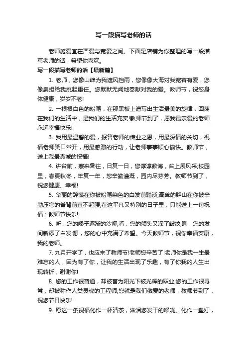 写一段描写老师的话