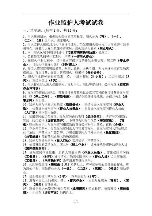 作业监护人考试答案