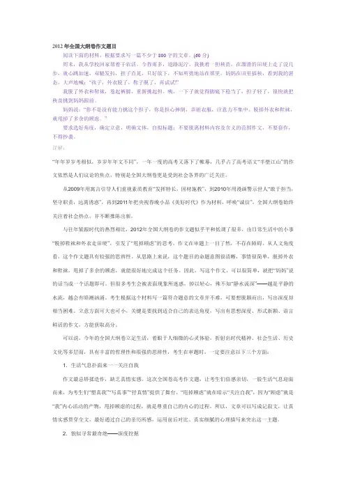 2012年全国大纲卷作文题目分析及优秀作文9篇