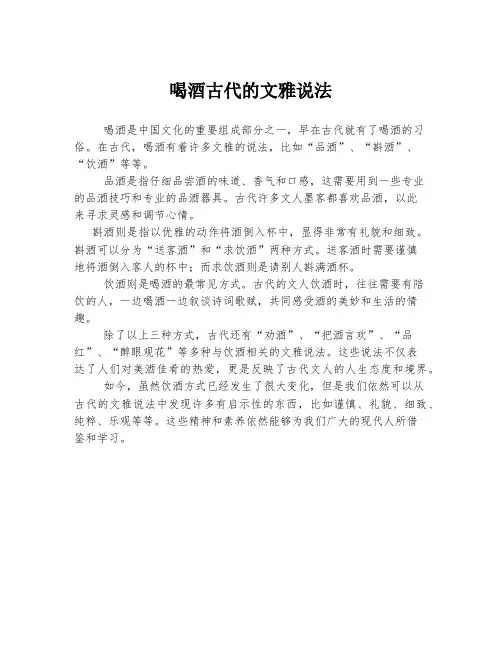 喝酒古代的文雅说法