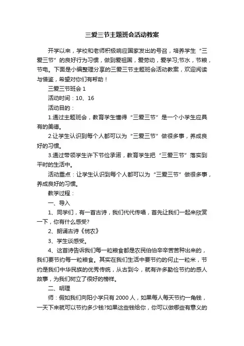 三爱三节主题班会活动教案