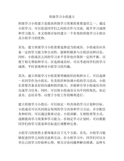 班级学习小组建立
