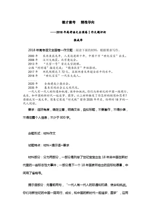 2018年高考语文全国卷Ⅰ作文题评