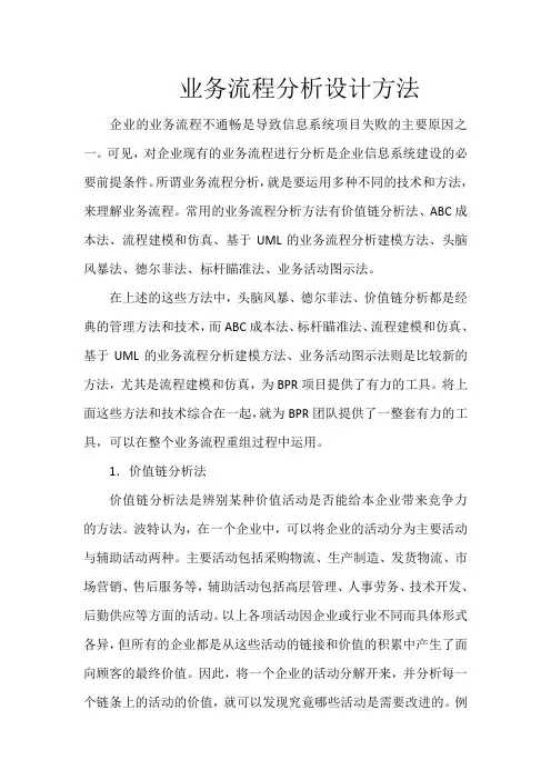 业务流程分析设计方法