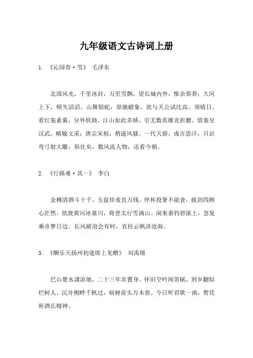 九年级语文古诗词上册