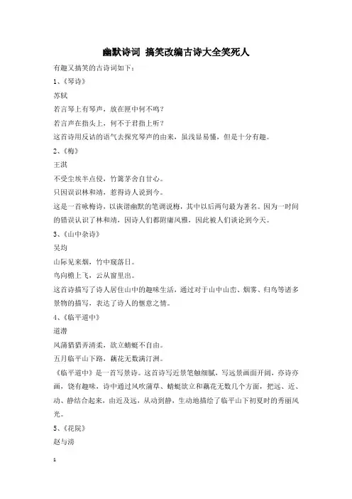 幽默诗词 搞笑改编古诗大全笑死人