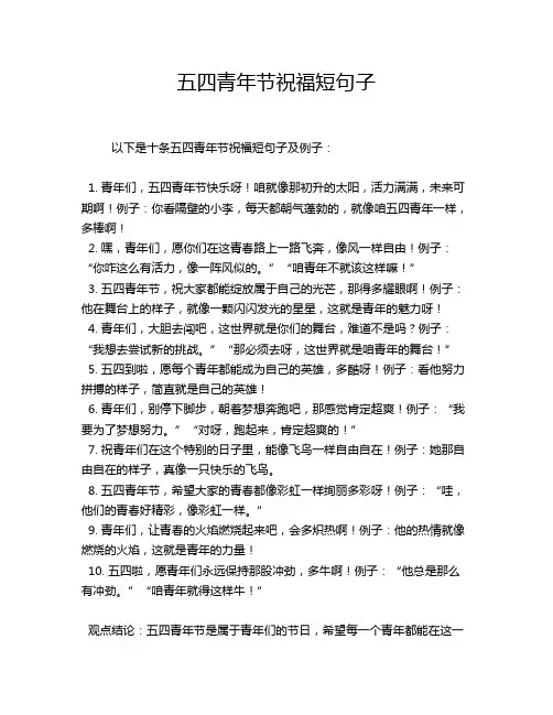 五四青年节祝福短句子