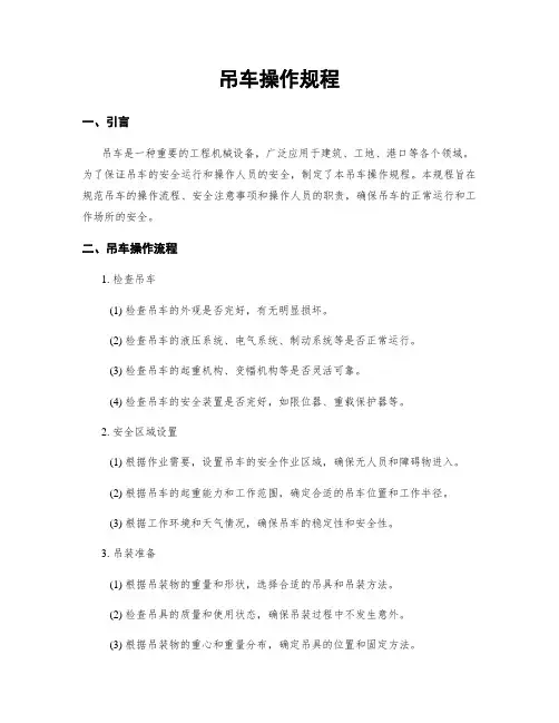 吊车操作规程