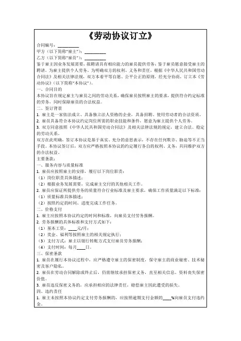 《劳动协议订立》