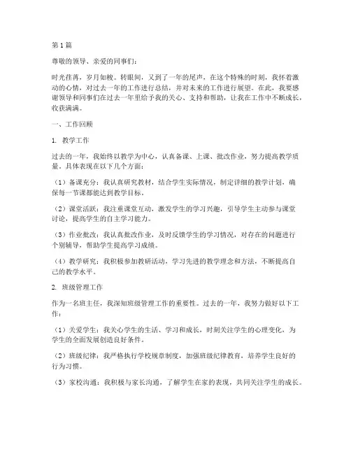 教师荣誉年度总结范文(3篇)