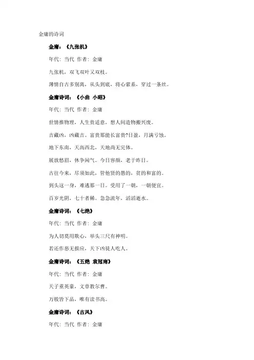 金庸的诗词