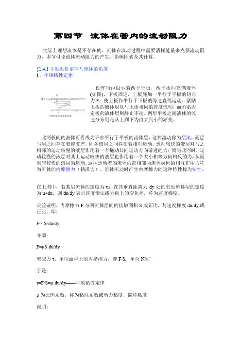 流体在管内的流动阻力