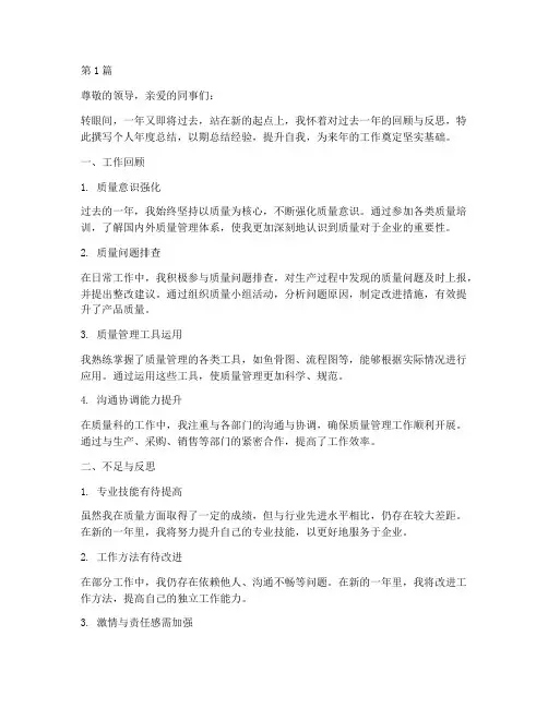 质量科个人年度总结(3篇)