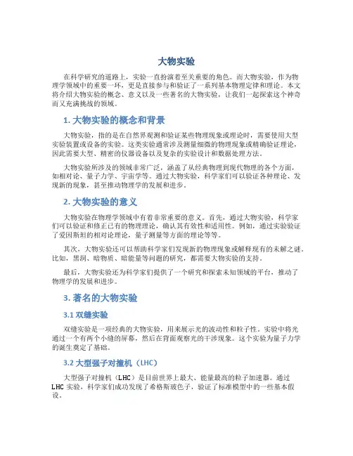 大物实验资料