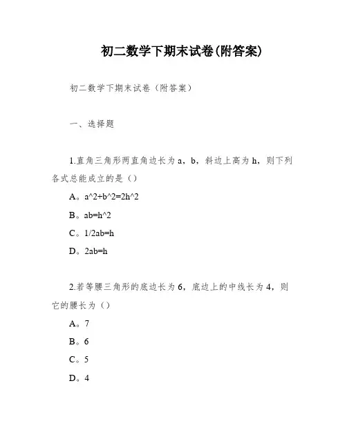 初二数学下期末试卷(附答案)