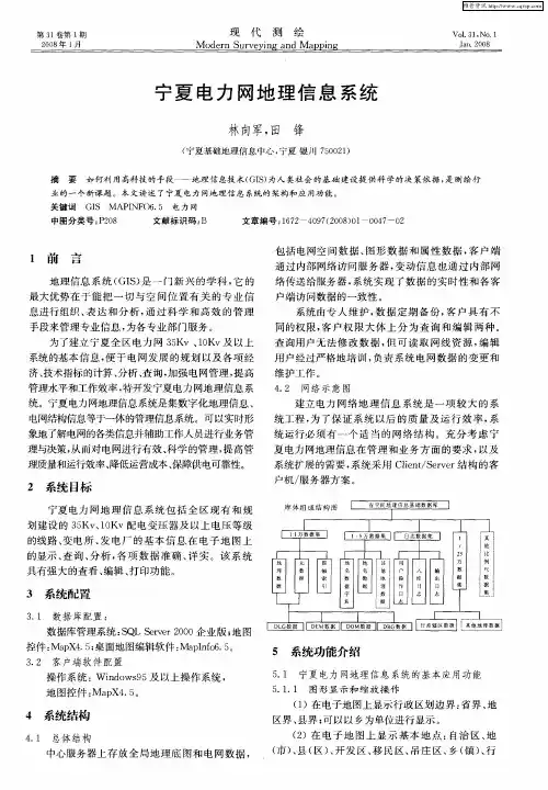 宁夏电力网地理信息系统