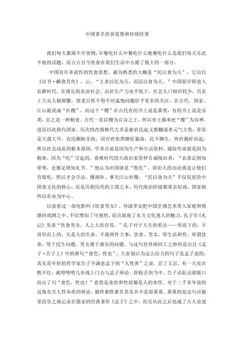 中国著名饮食思想与传统经要
