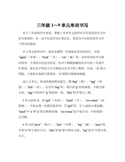 三年级1～9单元单词书写
