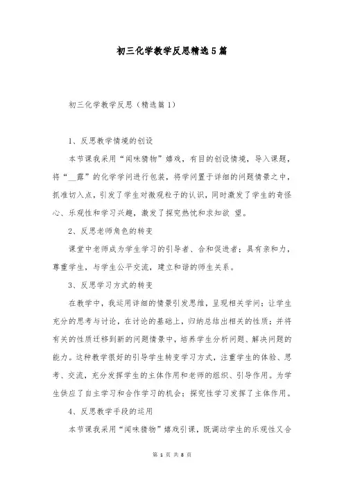 初三化学教学反思精选5篇