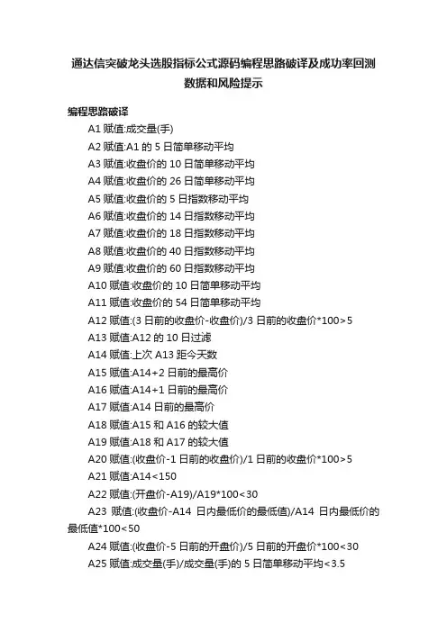 通达信突破龙头选股指标公式源码编程思路破译及成功率回测数据和风险提示