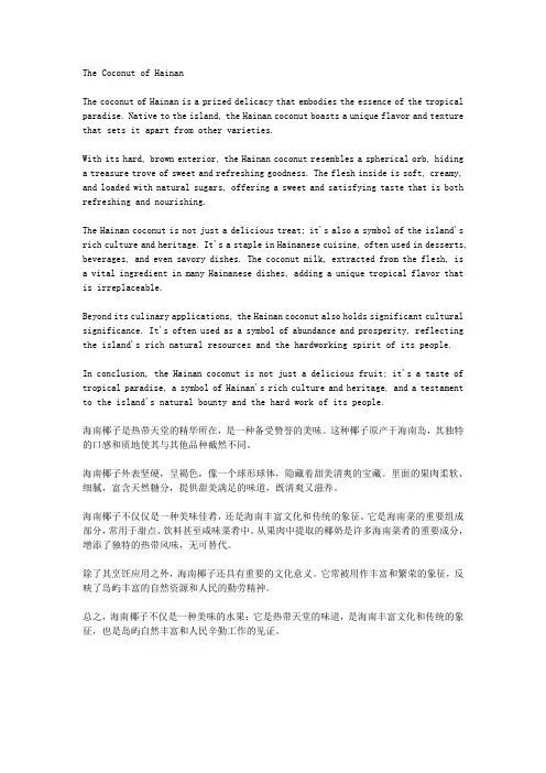 海南椰子作文