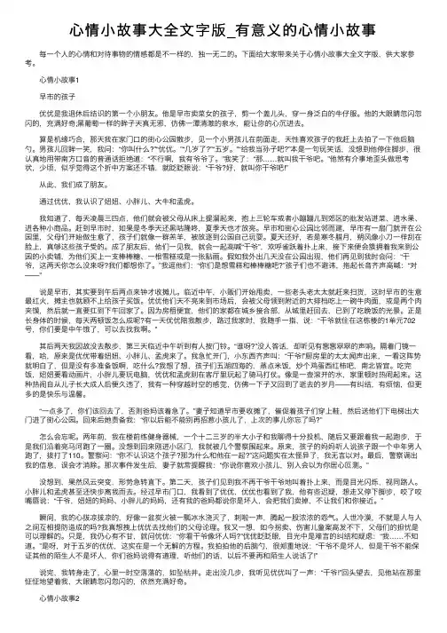 心情小故事大全文字版_有意义的心情小故事