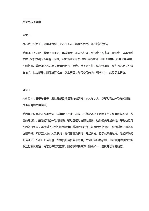 君子与小人翻译