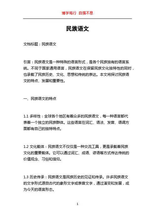 民族语文_精品文档