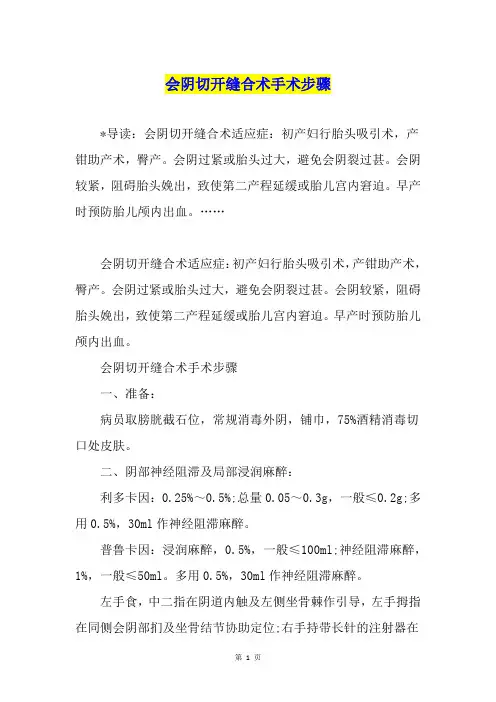 会阴切开缝合术手术步骤